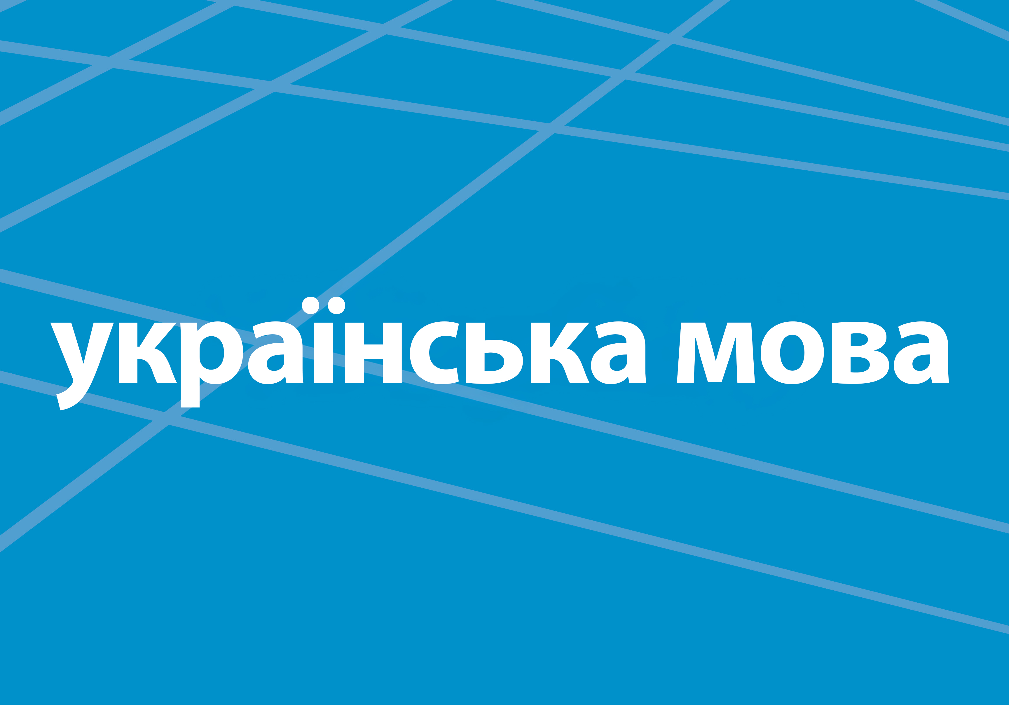 Початкові відомості українською мовою